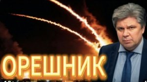 Под Киевом ядерная КАТАСТРОФА Главного не заметили.. Орешника было два