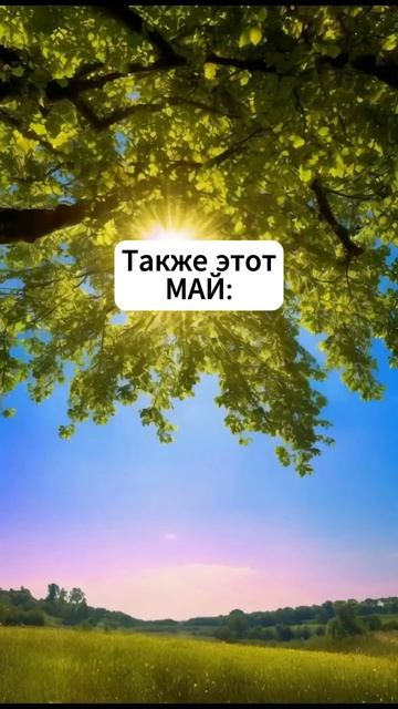 Какая прекрасная погода в мае...