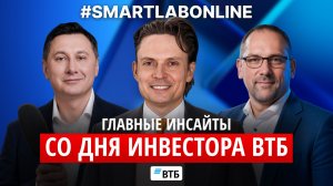 Репортаж с Дня инвестора ВТБ — что банк рассказал акционерам и рынку?