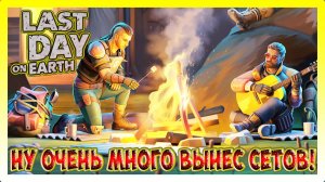 РЕЙД БАЗЫ Owen! ЧТОБ КАЖДОМУ ТАКАЯ БАЗА ПОПАЛАСЬ / Last Day on Earth Survival №298