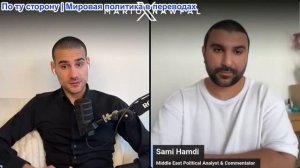 Марио Навфал - журналист Сами Хамди: ИЗРАИЛЬ «РАЗРУШИТ» БЕЙРУТ, СОГЛАШЕНИЕ МЕЖДУ США И ИРАНОМ ГОТОВО