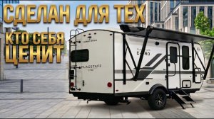Маневренный, небольшой, надежный, уютный, внедорожный, недорогой автодом Flagstaff E-Pro 15LE