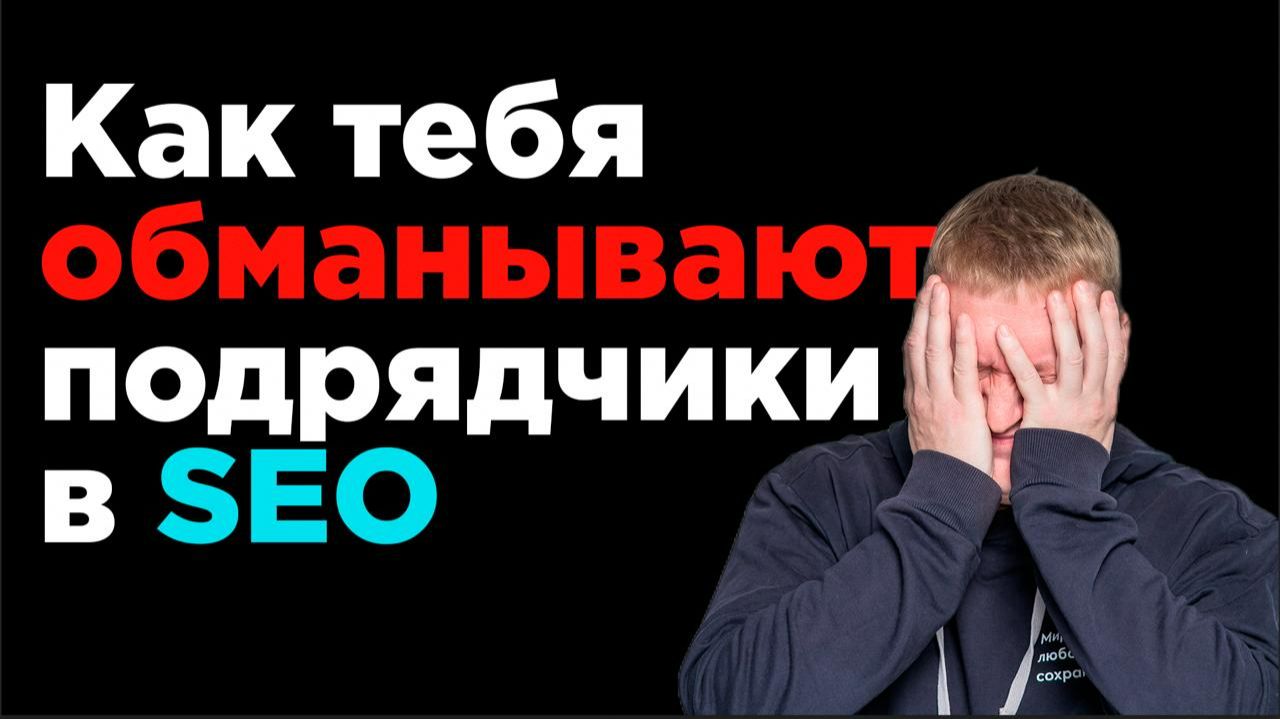 SEO в 2026 году
