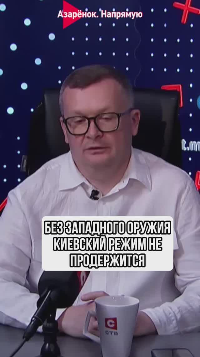 Без западного оружия киевский режим не продержится смотреть онлайн