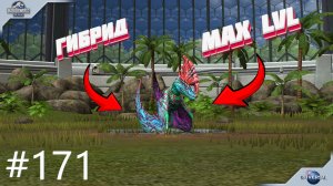 #JURASSIC WORLD THE GAME #171 НЕСЕРЬЁЗНЫЙ РОЛИК (ПЕРЕЗАЛИВ)