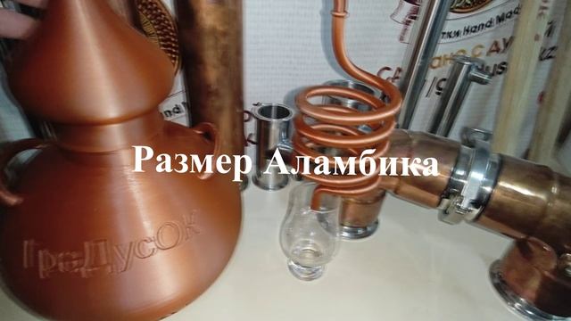 Аламбик — Наливайка