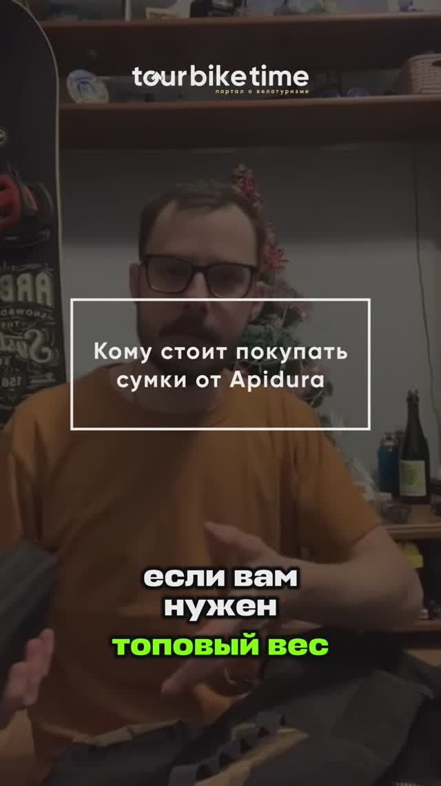 📹 Саша про тех, кому реально нужны сумки #Apidura