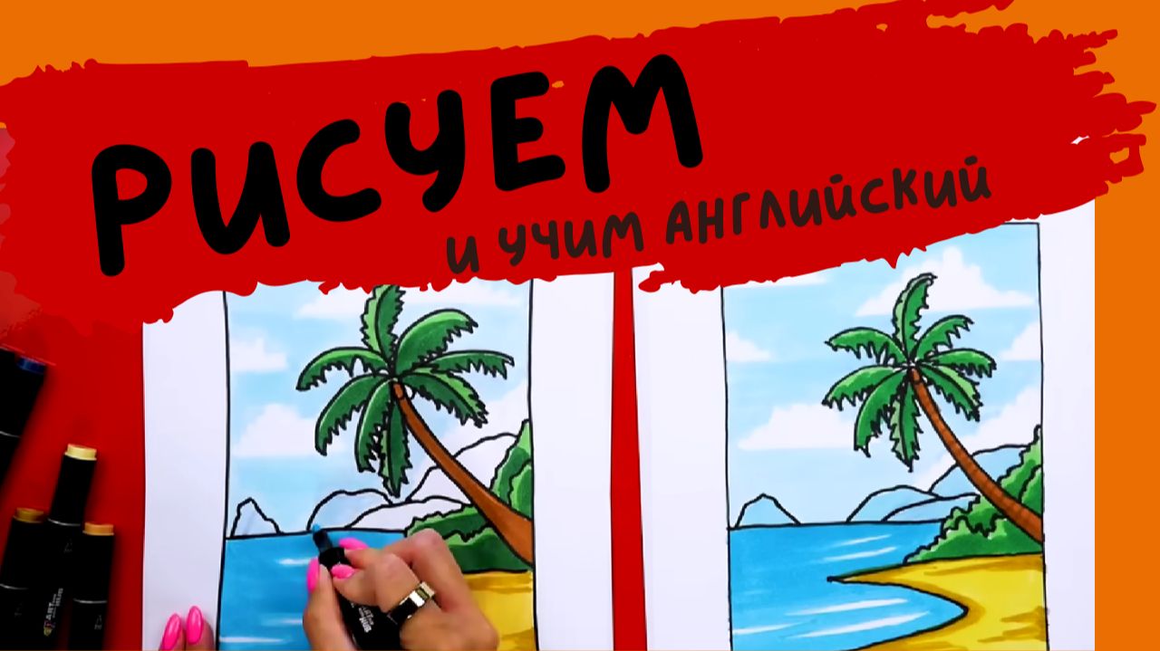 How To Draw A Beach Landscape смотреть онлайн