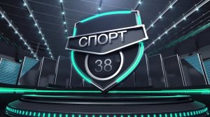 Спортивная аэробика. Спортивно-развлекательная программа «Спорт 38» от 15.05.2026
