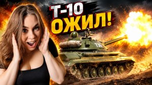 ЖЕСТЬ! ОН ЖИВОЙ! Танк Т-10 Первый запуск и ВЫСТРЕЛ после 50 лет забвения
