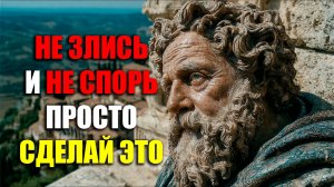 СДЕЛАЙТЕ ЭТИ ВЕЩИ И ПЕРЕСТАНЬТЕ РАССТРАИВАТЬСЯ! | Стоицизм.