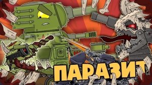 Все Серии: Паразит на Советской Базе  | Мультики про Танки 2025 | Танковый Хаос и Эпическая Бит