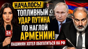 РОССИЯ ПЕРЕКРЫВАЕТ КИСЛОРОД АРМЕНИИ! Москва нанесла первый удар. Что будет с Ереваном