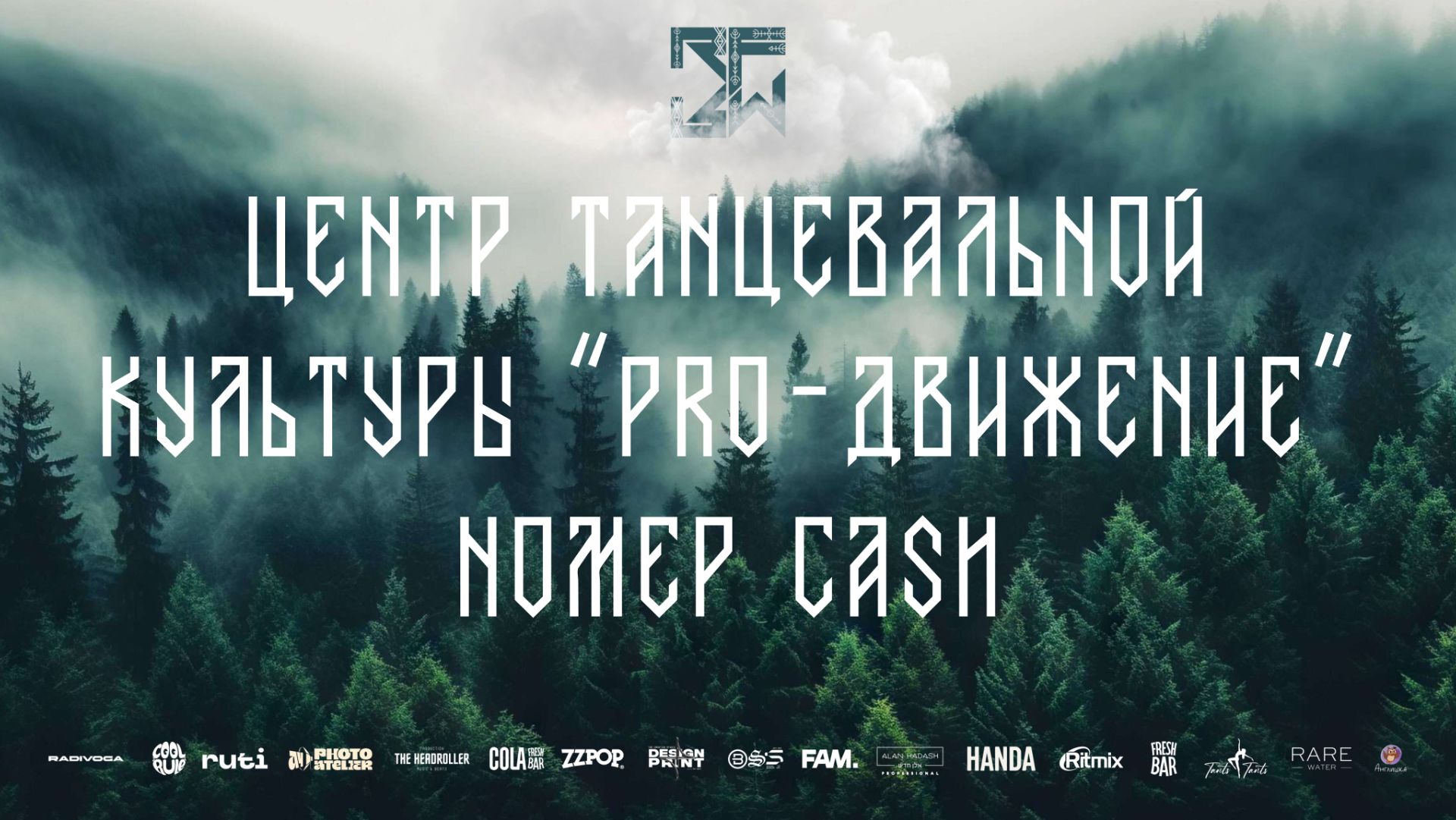 SKILLS JUNIORS PRO | ЦЕНТР ТАНЦЕВАЛЬНОЙ КУЛЬТУРЫ 'PRO-ДВИЖЕНИЕ'. НОМЕР CASH | FRONT ROW смотреть онлайн