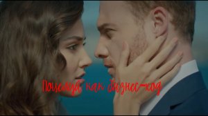 Поцелуй как бизнес‑ход
