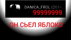 разоблачение на Danica_flor (2016) (рофл) (МЕНЯ ПОХИТИЛИ!)
