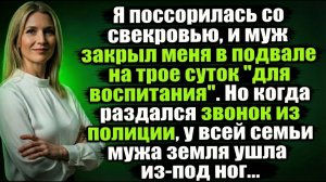 Я поссорилась со свекровью, и муж закрыл меня в подвале |Истории из жизни|Реальные истории