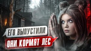 СТРАШНАЯ ПЕРЕПИСКА | ДОМ ЗА ЛЕСОМ 7 Часть | Елена Райтман