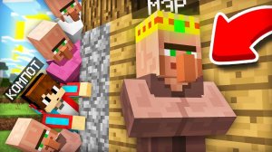 МЫ С ЖИТЕЛЯМИ ПРОСЛЕДИЛИ ЗА МЭРОМ В МАЙНКРАФТ | Компот Minecraft
