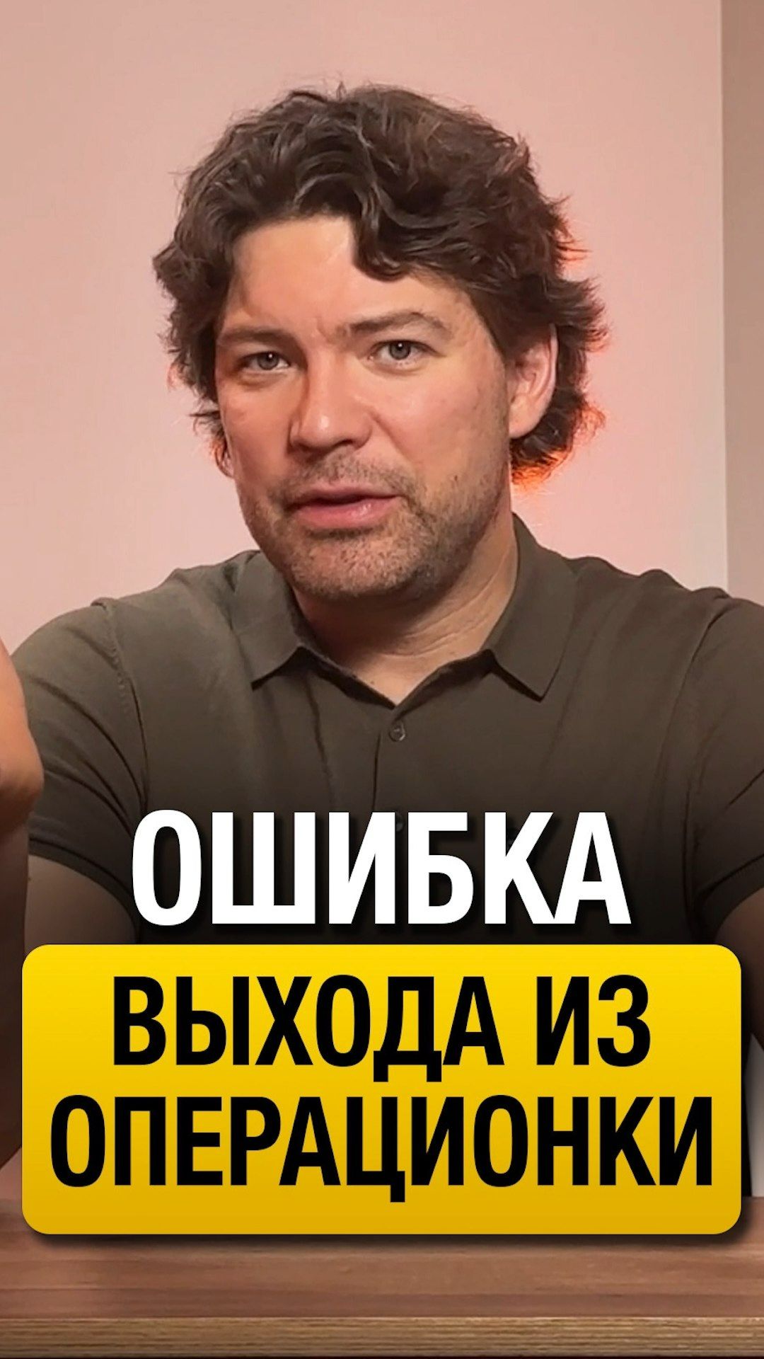 Так НЕЛЬЗЯ выходить из операционки! #бизнес #предприниматель