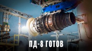 Двигатель ПД-8: Россия сделала то, что не может Китай