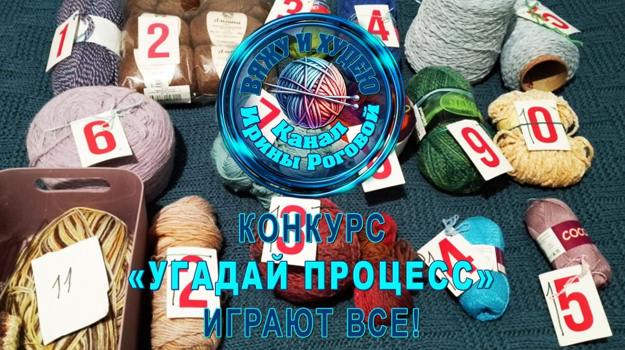 Конкурс 