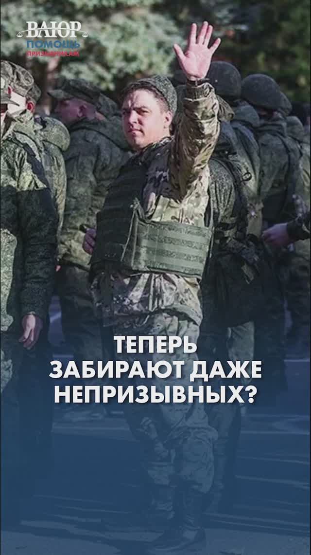 Теперь забирают даже непризывных?!