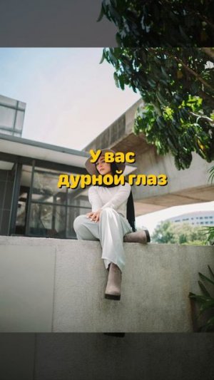 Как усмирить свою глазливость