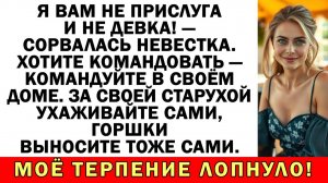Ты меня задолбал со своей мамашей! Я не прислуга! |Истории из жизни|Аудио рассказы|Жизненные истории