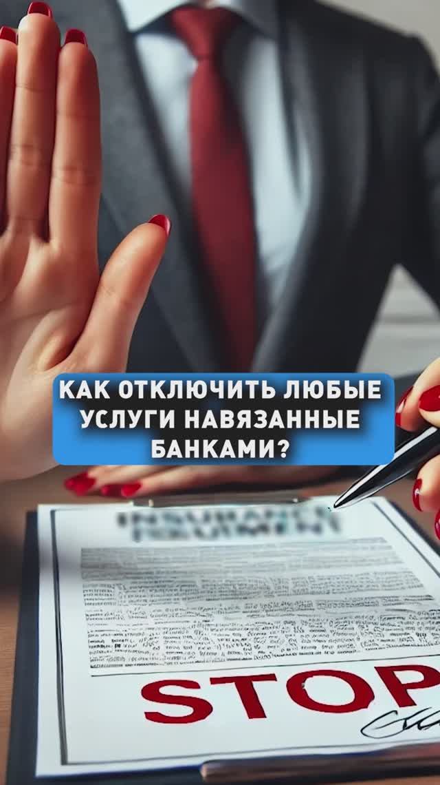 СРОЧНО ОТКЛЮЧИТЕ ЭТО В БАНКЕ! #мошенники #банки