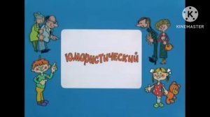 заставка ералаш 2005 год.mp4