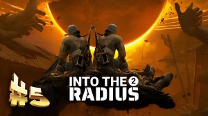 🟠Into The Radius 2  | 5 серия🟠