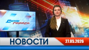 День города - новости Рязани 27.05.2026