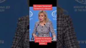 правелно Говорит