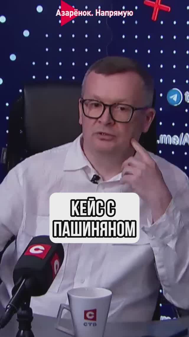 Интересный кейс с Пашиняном смотреть онлайн