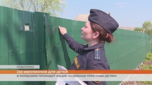 В Мордовии стартовала Всероссийская акция «Судебные приставы - детям»