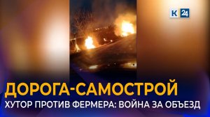 На грани транспортной изоляции оказался хутор в Новокубанском районе