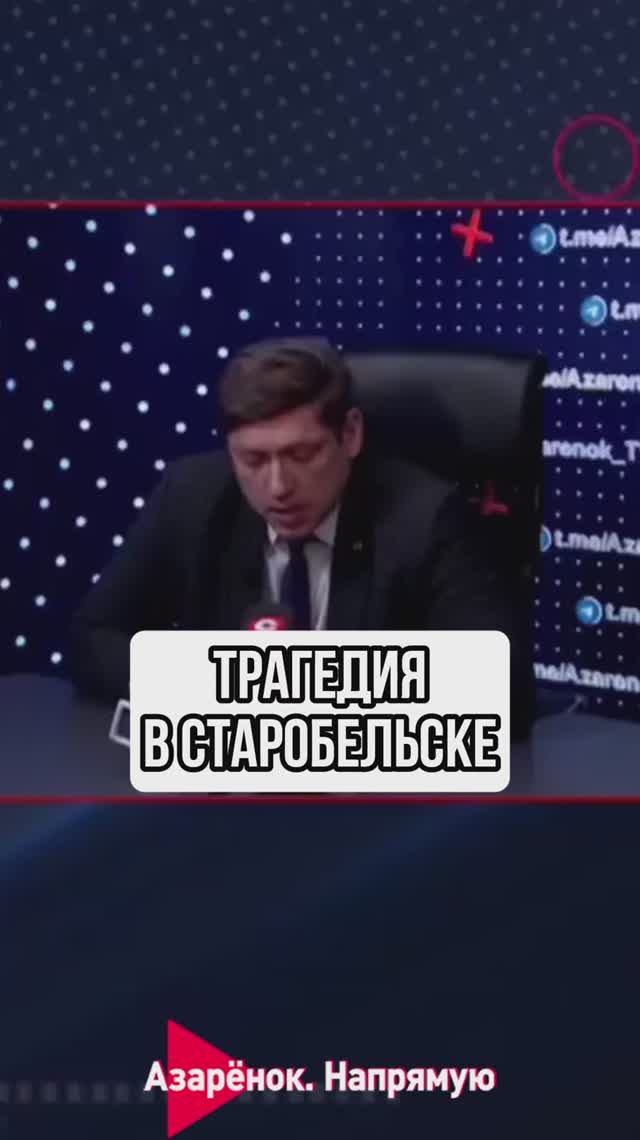 Трагедия в Старобельске смотреть онлайн