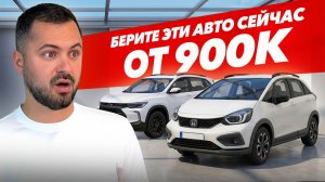 КУРСЫ ПАДАЮТ 😱 ЦЕНЫ НА НОВЫЕ АВТО ШОКИРУЮТ. ОБЗОР СТОЯНКИ, ЦЕНЫ НА АВТО МАЙ 2026