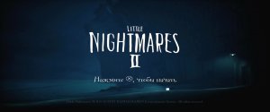 PS 5. Little Nightmares II. 3 СЕРИЯ.