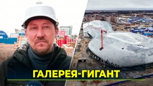 Фасад галереи «Уренгой» готов уже на 94%