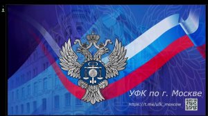 27.05.2026 в прямом эфире: Вебинар по вопросам казначейского сопровождения
