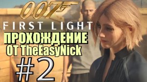 007: First Light. Прохождение. #2. Тренировки на Мальте.