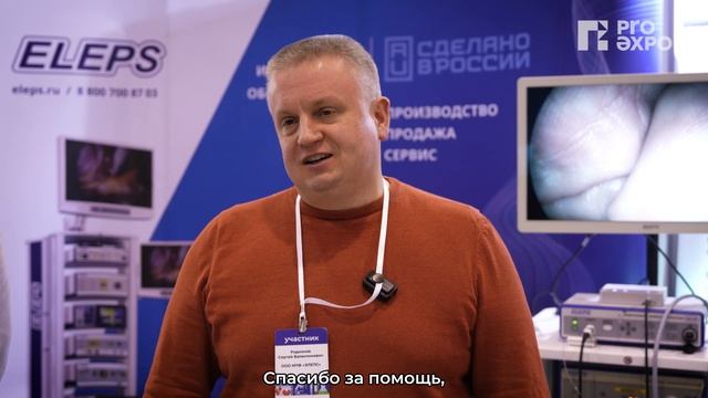 Компания «Элепс» о выставке «Здравоохранение Сибири — 2025»