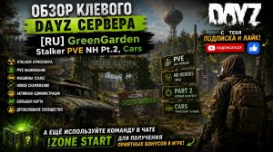 DayZ [RU] [RU] GreenGarden Stalker PVE NH Pt.2 Cars будни новичка #SCUM#DayZ