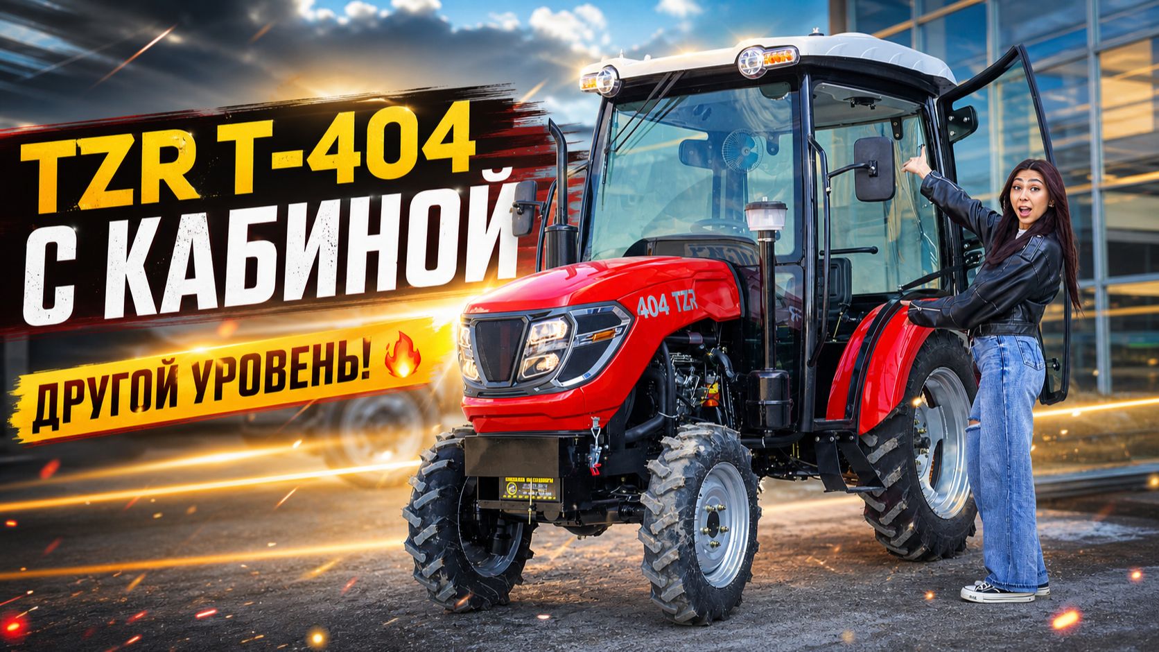TZR T-404 с кабиной: тот же зверь, только теперь в комфорте смотреть онлайн