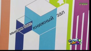 Участники проекта «ГИС‑Дети» делятся впечатлениями о современной самарской библиотеке