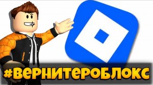 я разблокировал роблокс ? НЕВОЗМОЖНО скажете вы ждите в коментах гайд у кого есть пк и ютуб