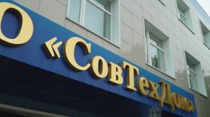 Урбан-тур по предприятию «СовТехДом» в Воронеже