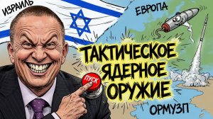 ШЕЛЕСТ. ДЕМУРА. ДЕМУРА РУБИТ С ПЛЕЧА. ПЕРЕФОРМАТИРОВАНИЕ ВСЕЙ МИРОВОИЙ СИСТЕМЫ